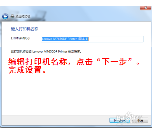 Windows7系统中如何添加打印机