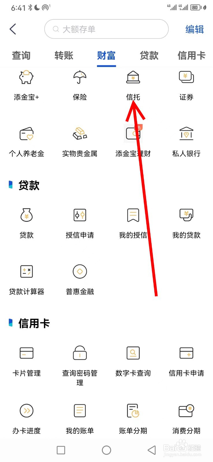 渤海银行在哪查看信托