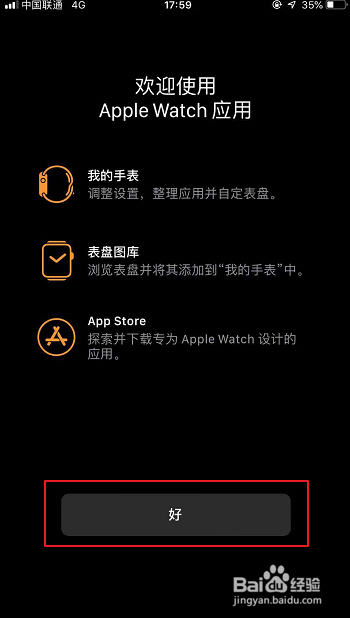苹果手机怎么连接配对iWatch手表