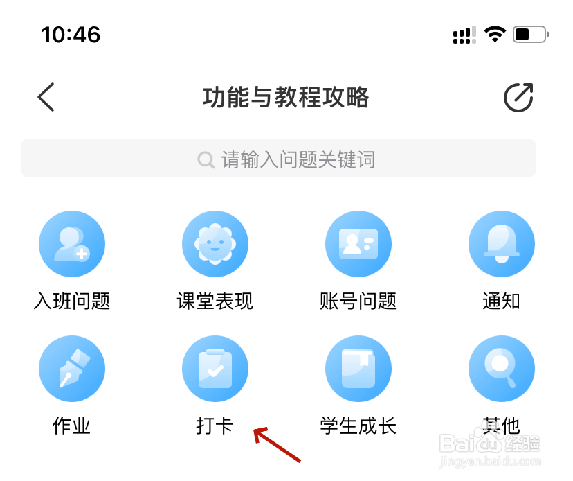 班级优化大师打卡