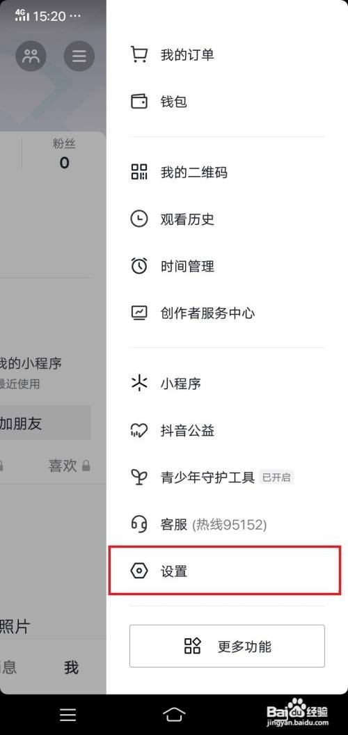 抖音app新浪微博绑定在哪里解除