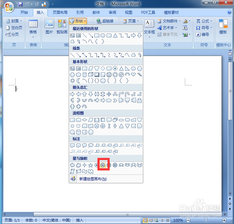 word中给十六角星添加铜黄色渐变和三维效果