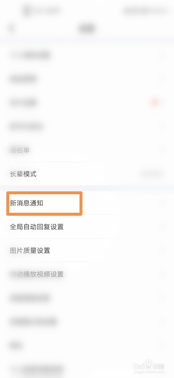 如何开启闲鱼APP一键免打扰功能