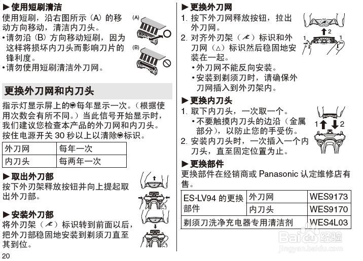 松下ES-LV94-S705剃须刀使用说明书：[2]