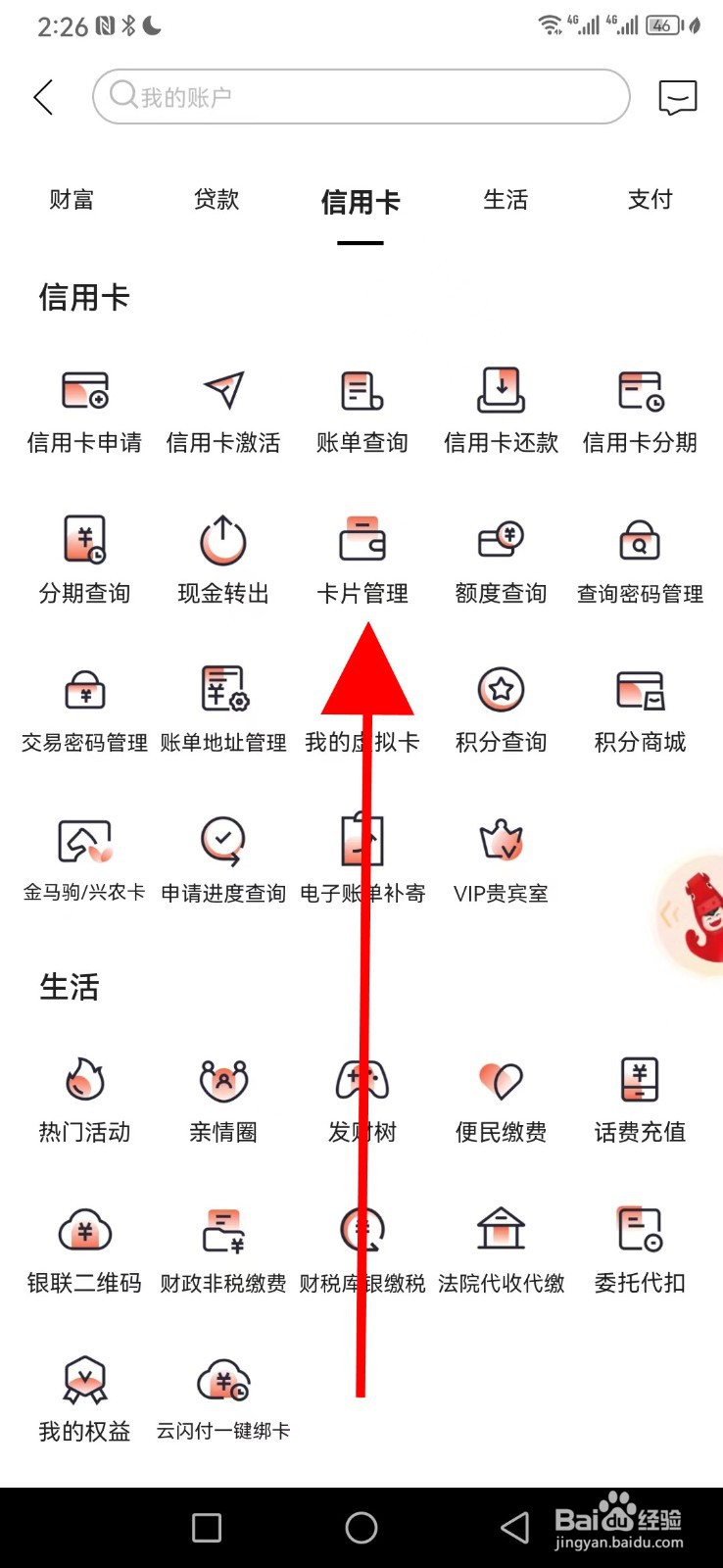 内蒙古银行在哪查看卡片管理
