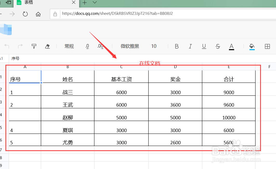Excel图片如何转表格呢