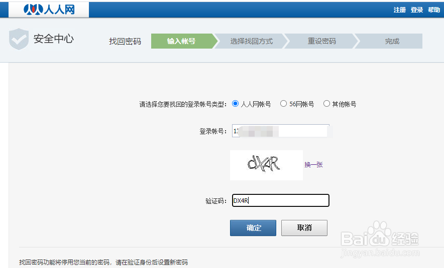 人人网如何通过手机登录？