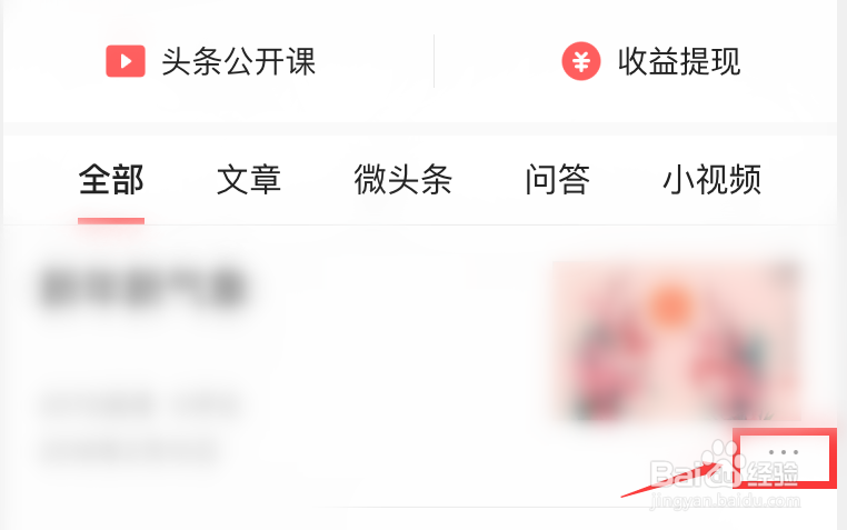 今日头条怎么删除发布的文章