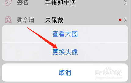 IOS版时光手账如何更换头像