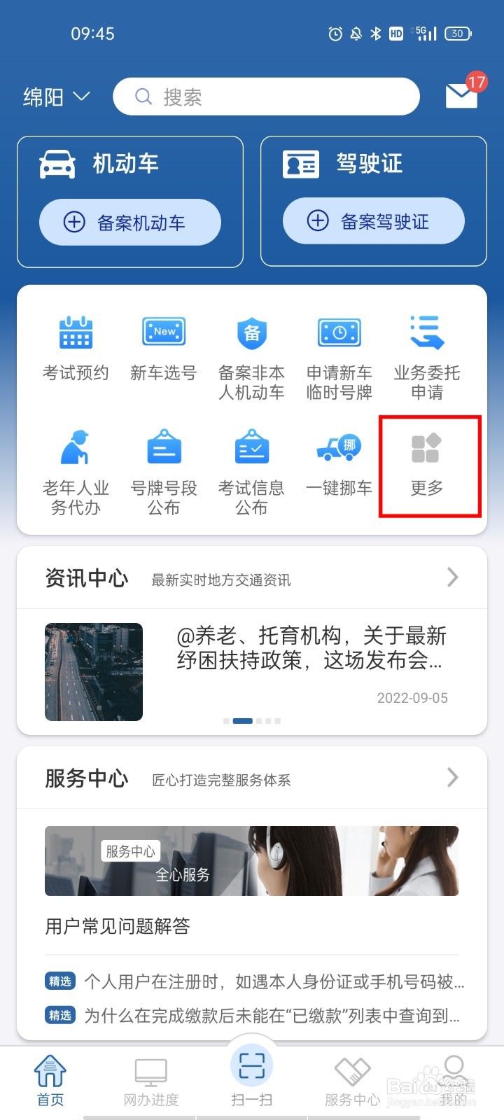 12123交管app怎么查询成绩