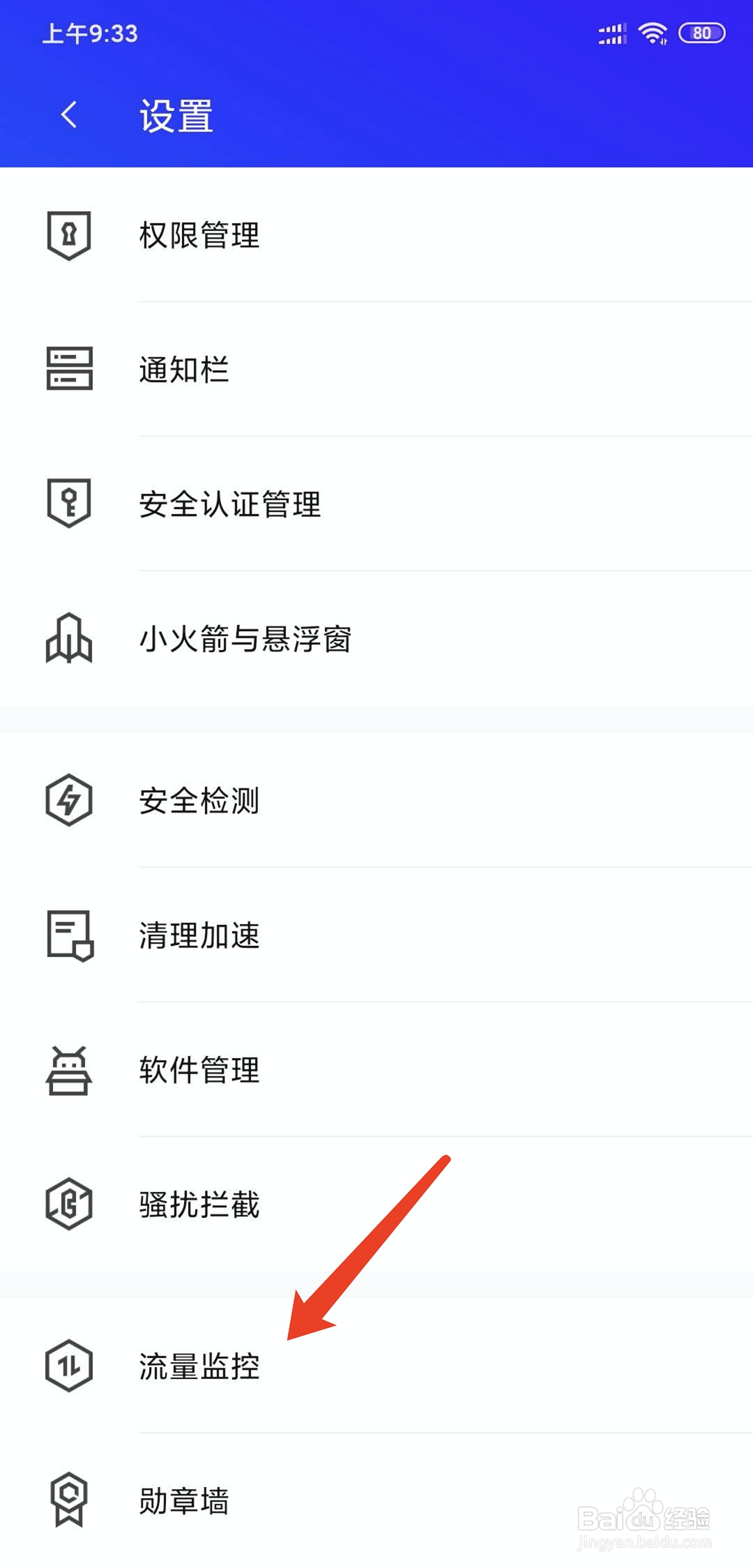 腾讯手机管家app怎样开启流量浮窗