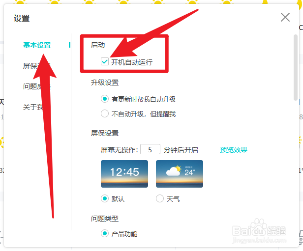 Flash桌面怎么设置开机自动运行