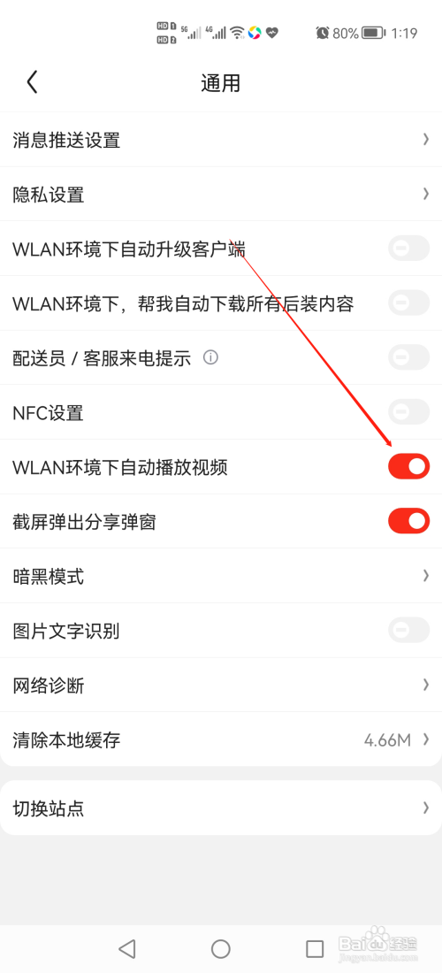 京东app开启WLAN环境下自动播放视频功能怎么做