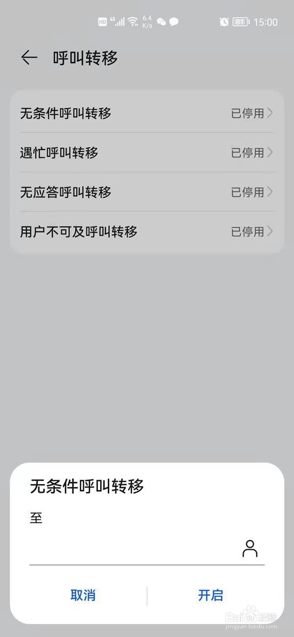 华为mate50呼叫转移的技巧