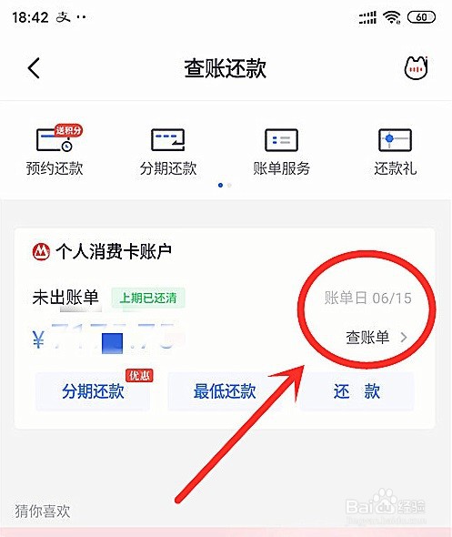 信用卡怎么看账单日和还款日？