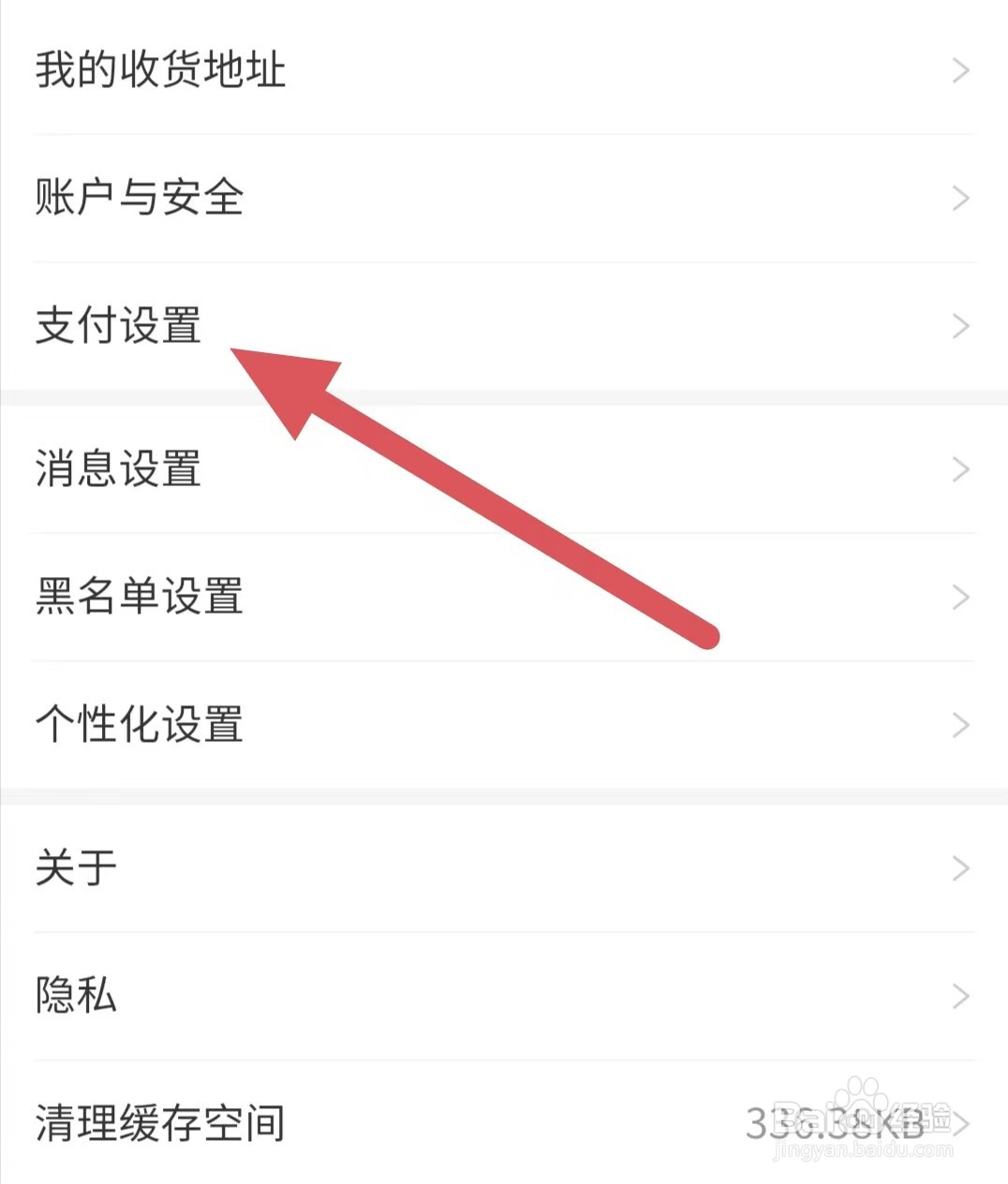 九典如何查看支付设置