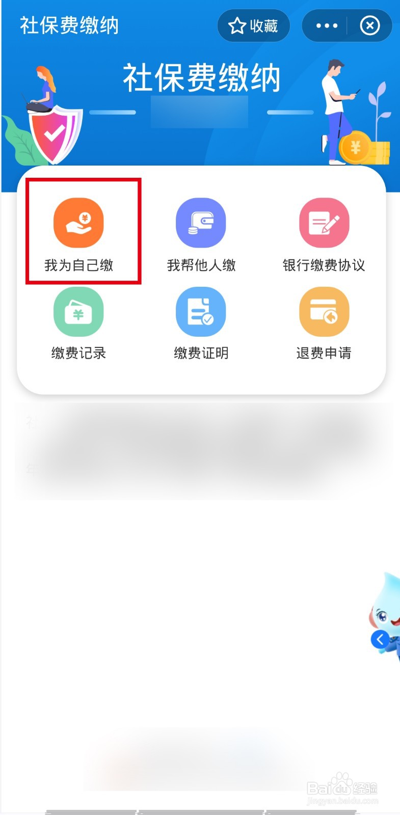广州个人补缴社保怎么补