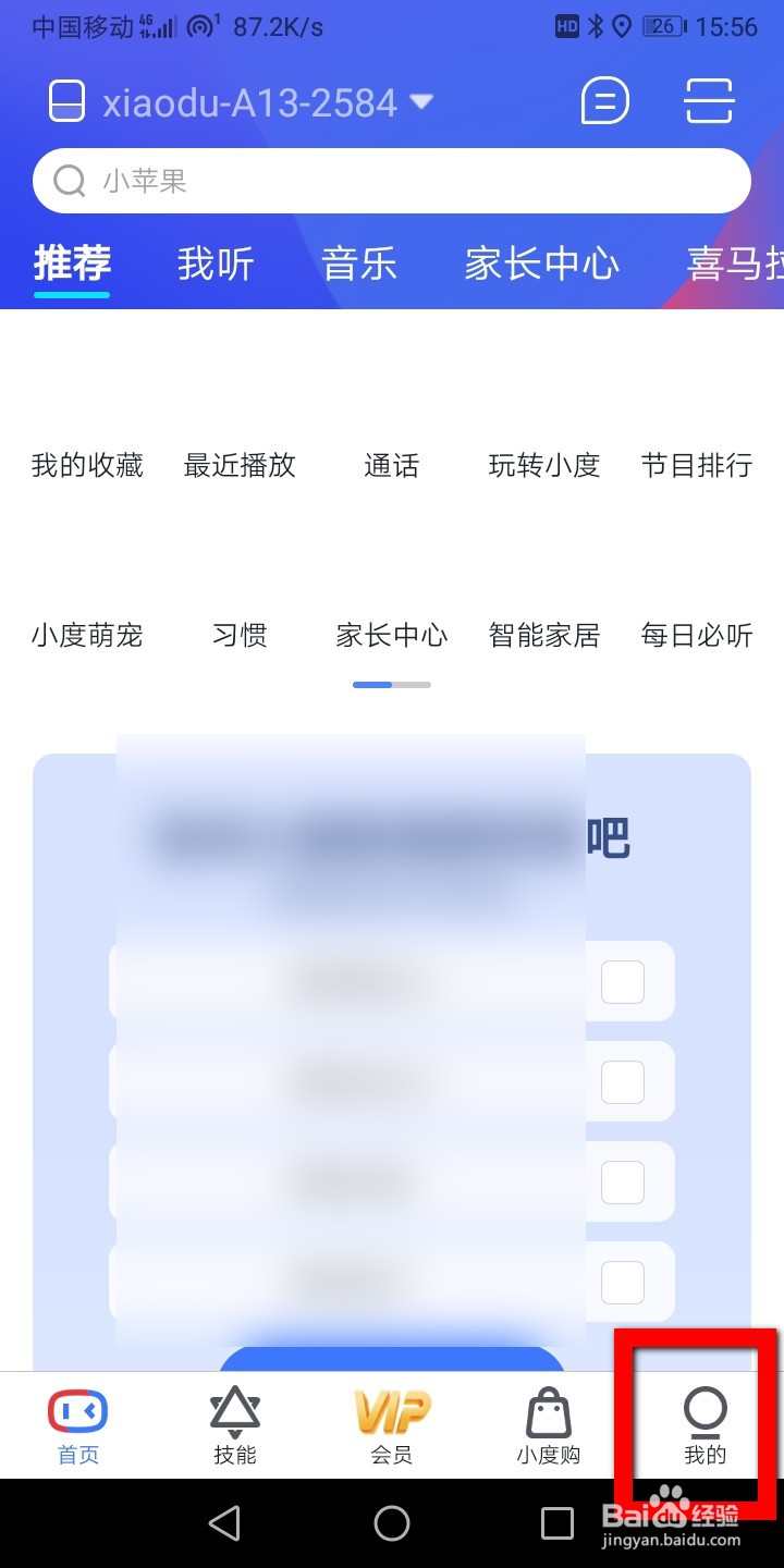 小度音响怎么更改设备名称？