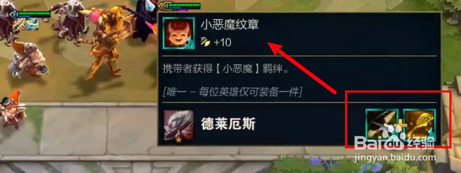 7小恶魔怎么合成