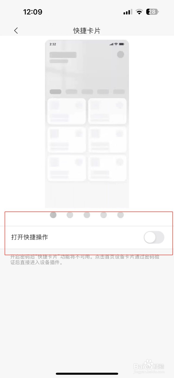 怎么打开小米APP快捷操作功能