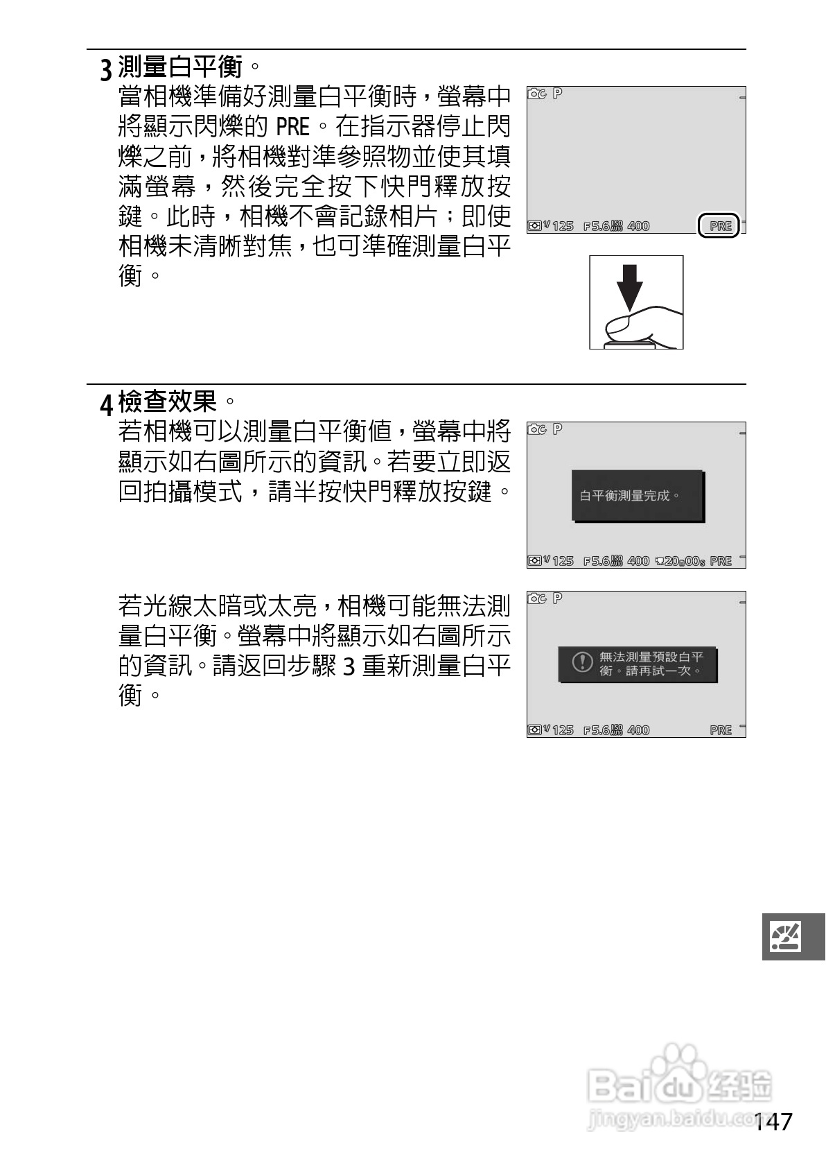 尼康Nikon 1 J3数码相机说明书:[17]