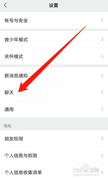 微信怎么更改消息发送键