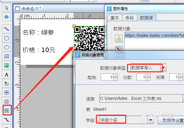 标签打印软件如何导入Excel表批量制作盆栽标签