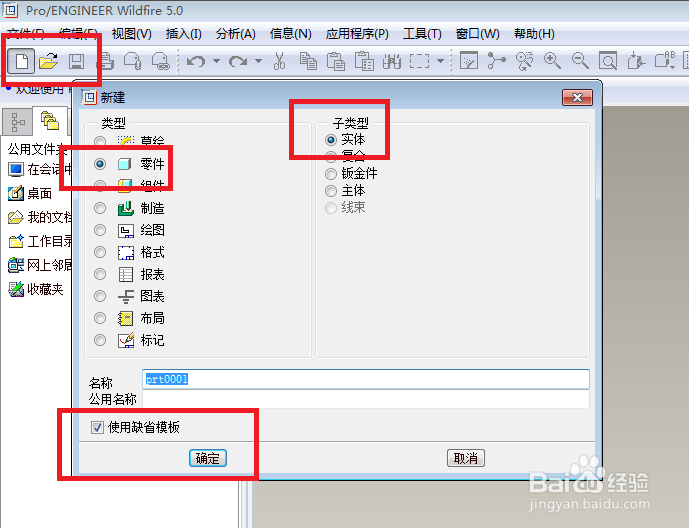 Pro/e5.0如何创建扭转弹簧模型?