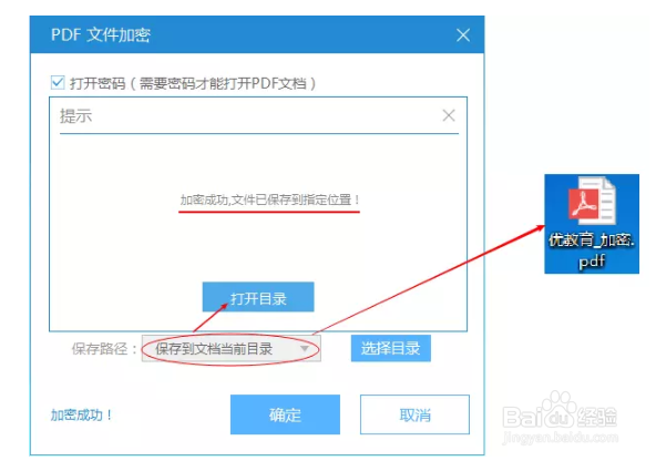 如何将PDF文件进行加密处理