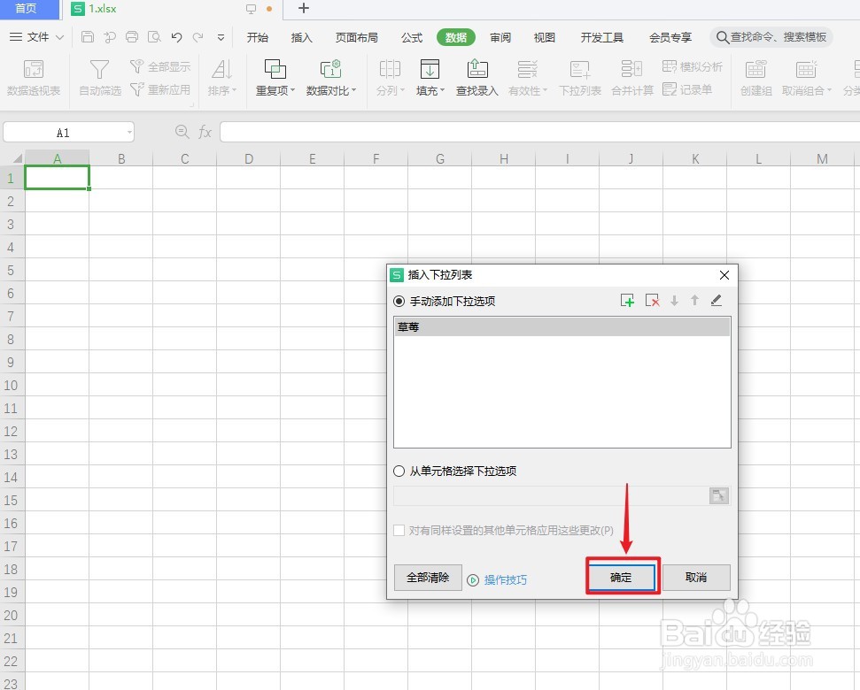 表格怎么设置选项的内容