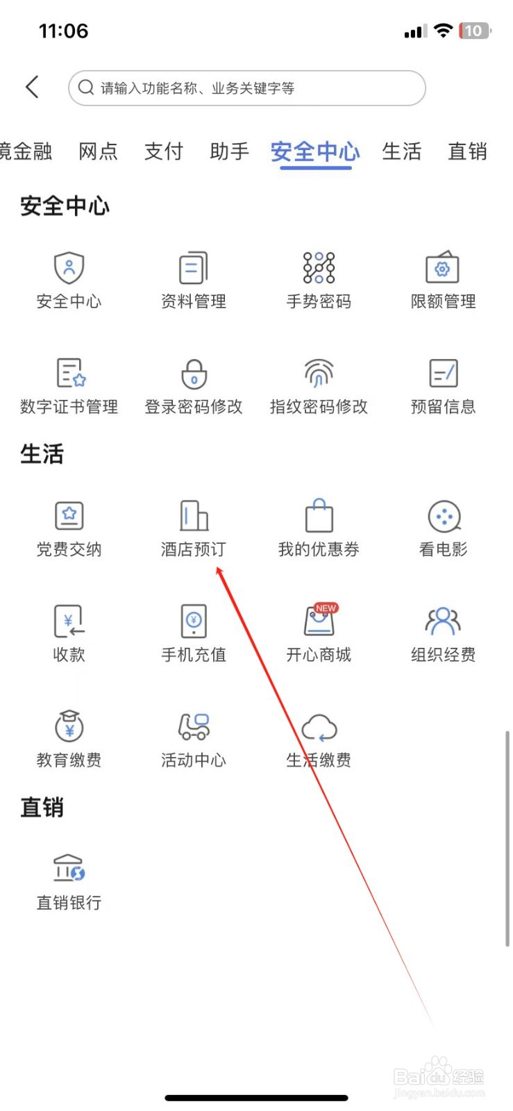 上海农商银行如何查看酒店预订