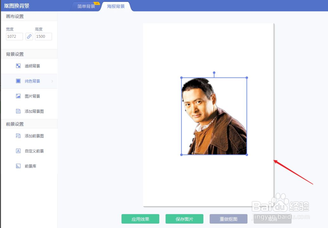 美图秀秀怎么把背景换成白色