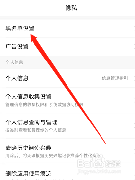 悟空浏览器如何快速找到黑名单设置的入口