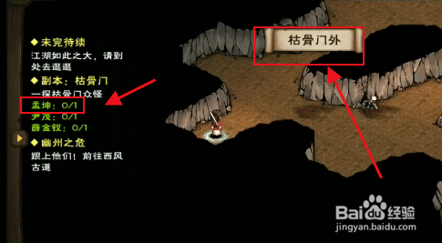 烟雨江湖枯骨门攻略