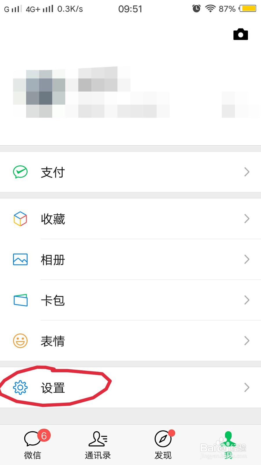 如何看自己的微信是哪一年注册的？