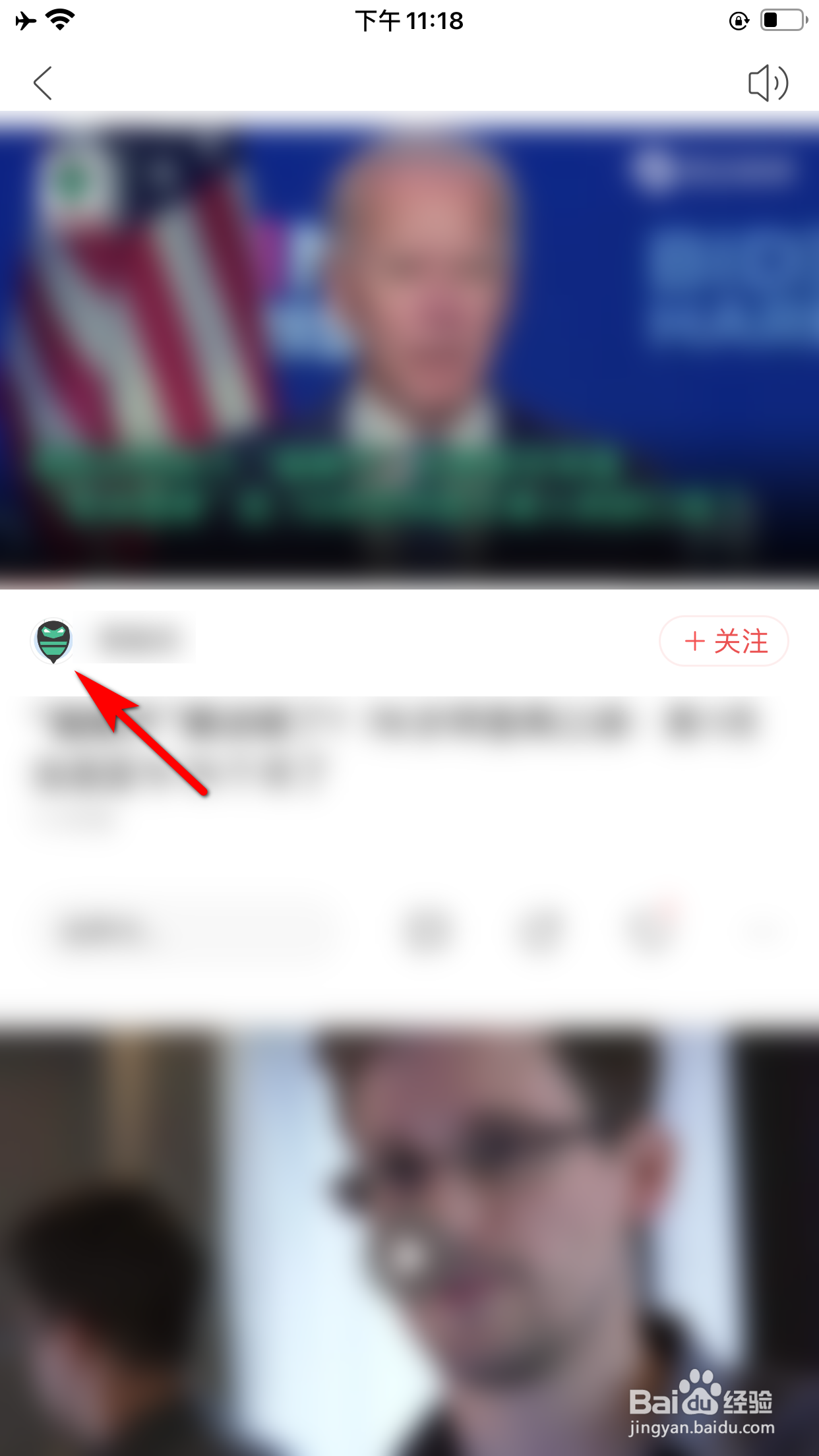 人民日报怎么将视频作者添加到关注列表