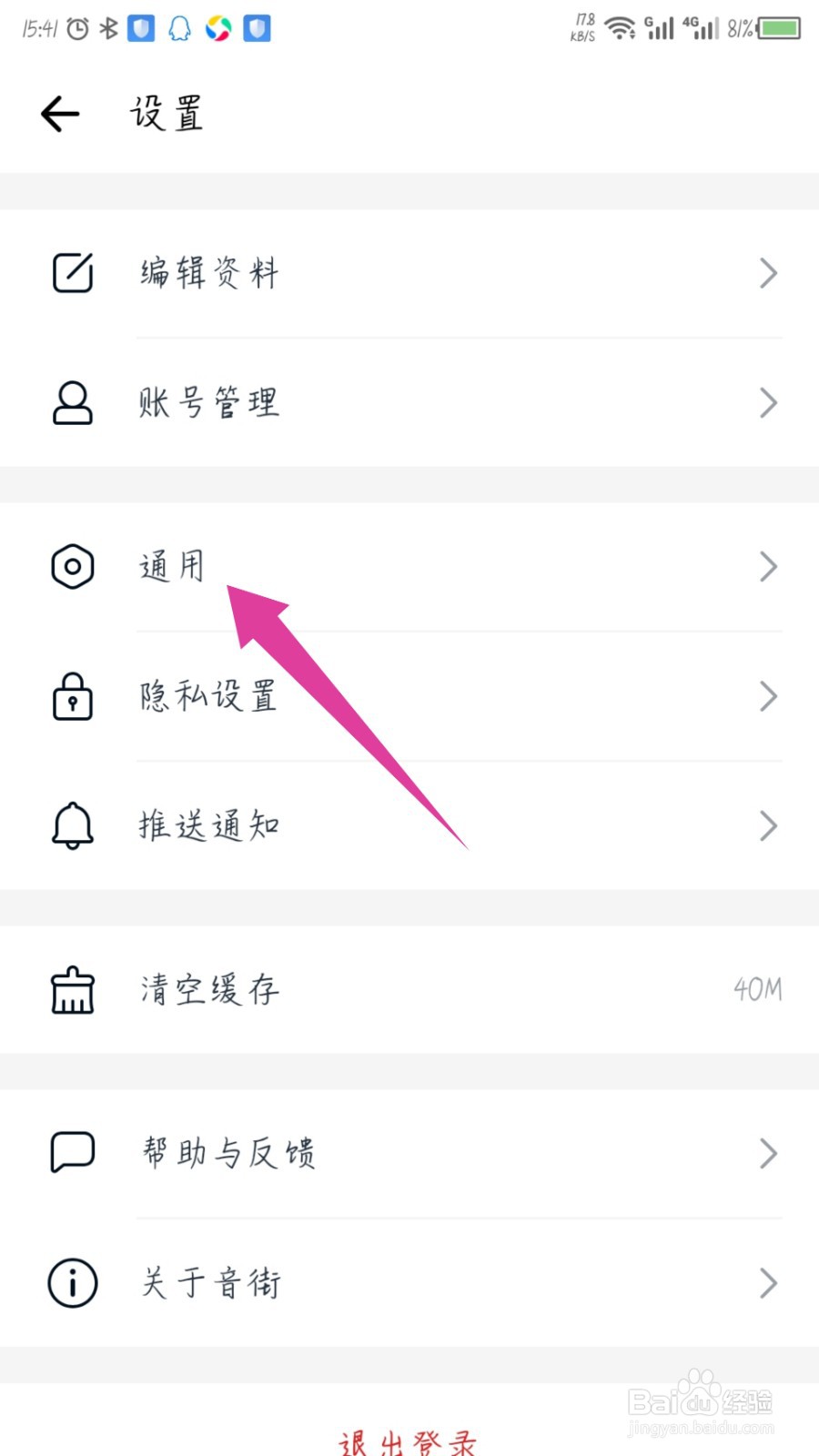 音街APP怎么关闭视频自动播放