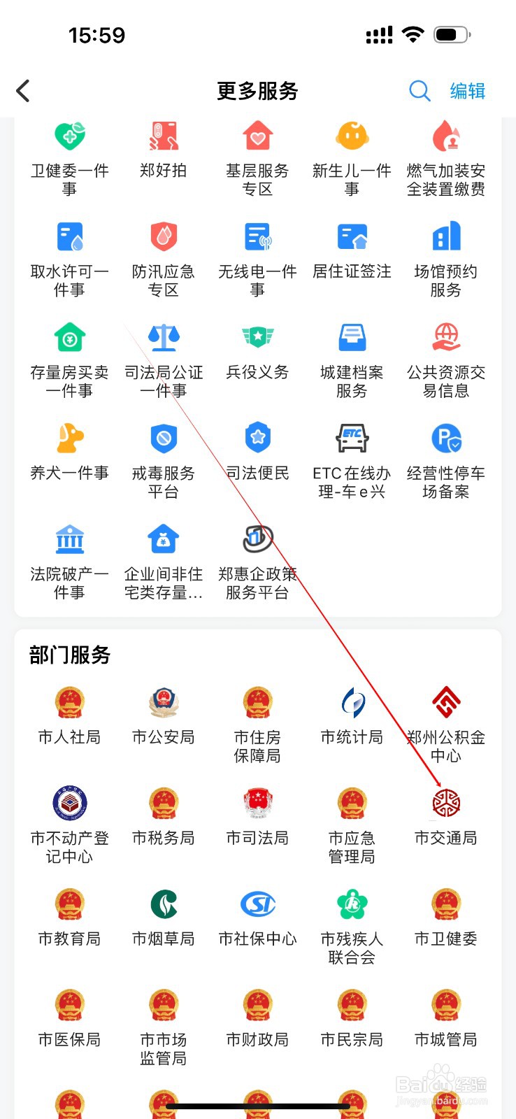 郑好办怎么查看市交通局