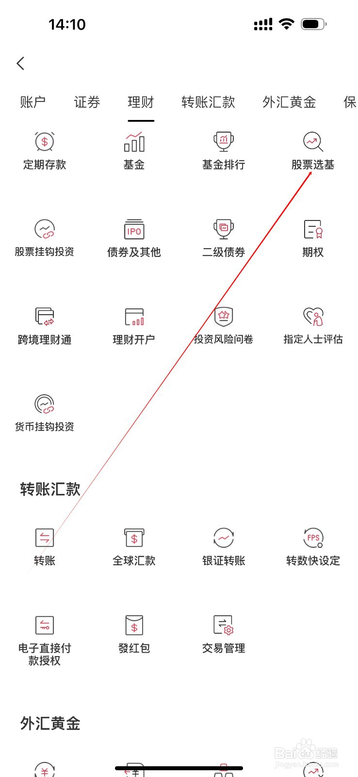 招商永隆一点通怎么查看股票选基