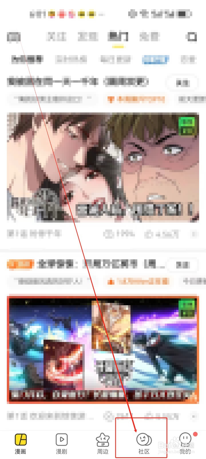 快看漫画怎么查看（原创插画）分类社区