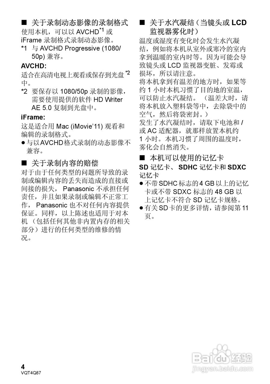 松下HC-V710GK高清摄像机使用说明书:[1]