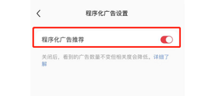 小红书怎么开启程序化广告推荐?