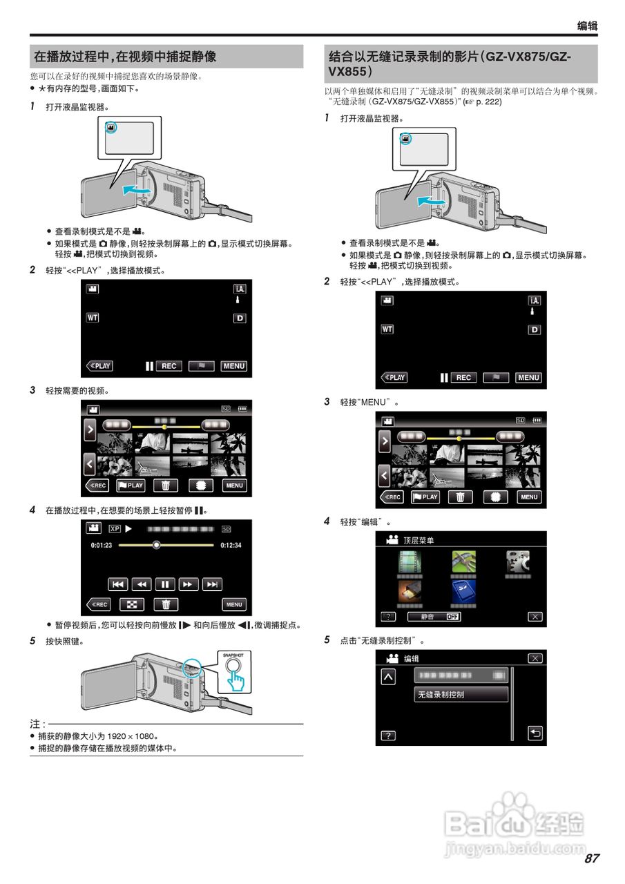 胜利GZ-VX875摄像机使用说明书:[9]