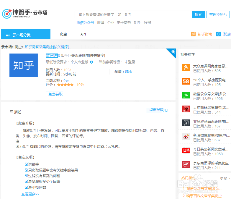 轻松学会如何一键采集知乎问答