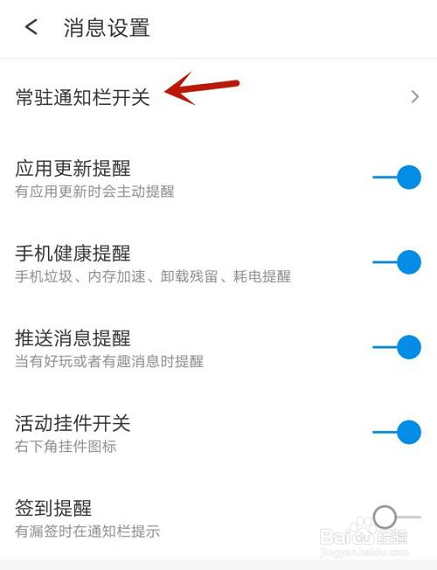 360手机助手如何设置常驻通知栏开关