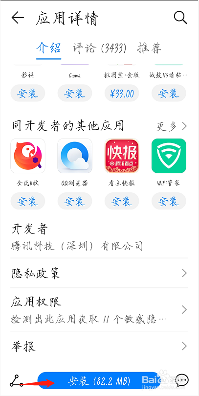 如何用安卓手机下载微视
