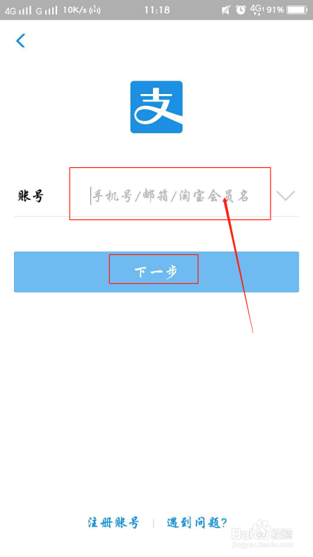 手机支付宝如何用淘宝账号登录