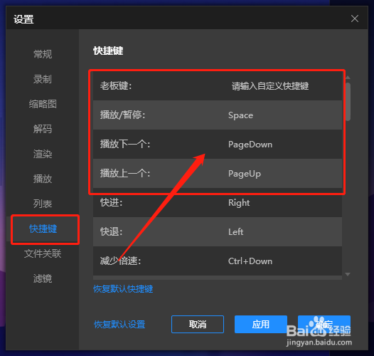 如何自定义恒星播放器的快捷键