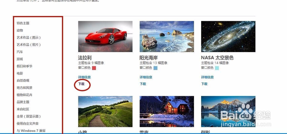 如何更换windows7主题