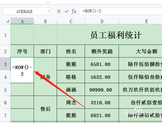 表格如何快速添加序号